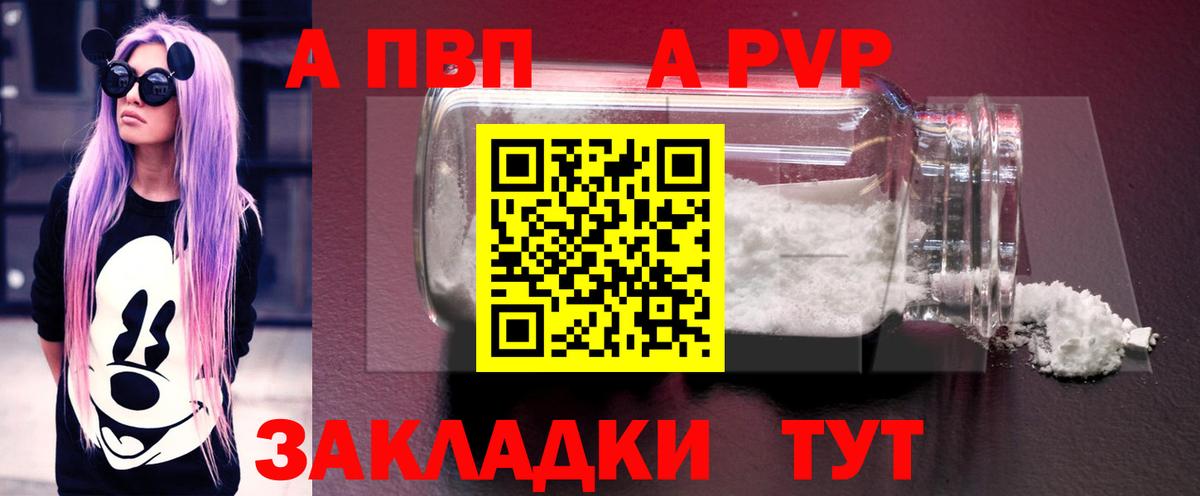 А ПВП кристаллы  Вход с VPN  Alfa_PVP  Alpha PVP Crystall  Новочеркасск 