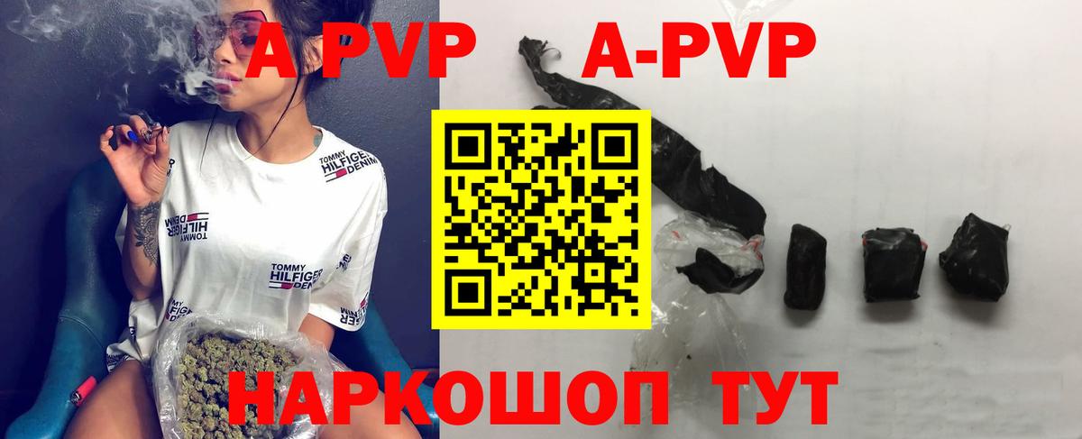 A-PVP кристаллы Новочеркасск