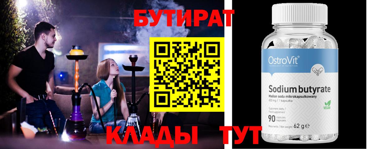 Бутират GHB Новочеркасск