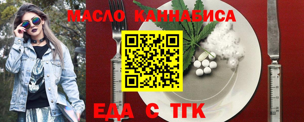 Новочеркасск  Еда ТГК марихуана  Вход с VPN 