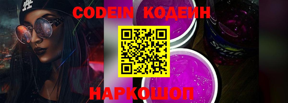 Кодеиновый сироп Lean напиток Lean (лин)  Вход с VPN  Новочеркасск 