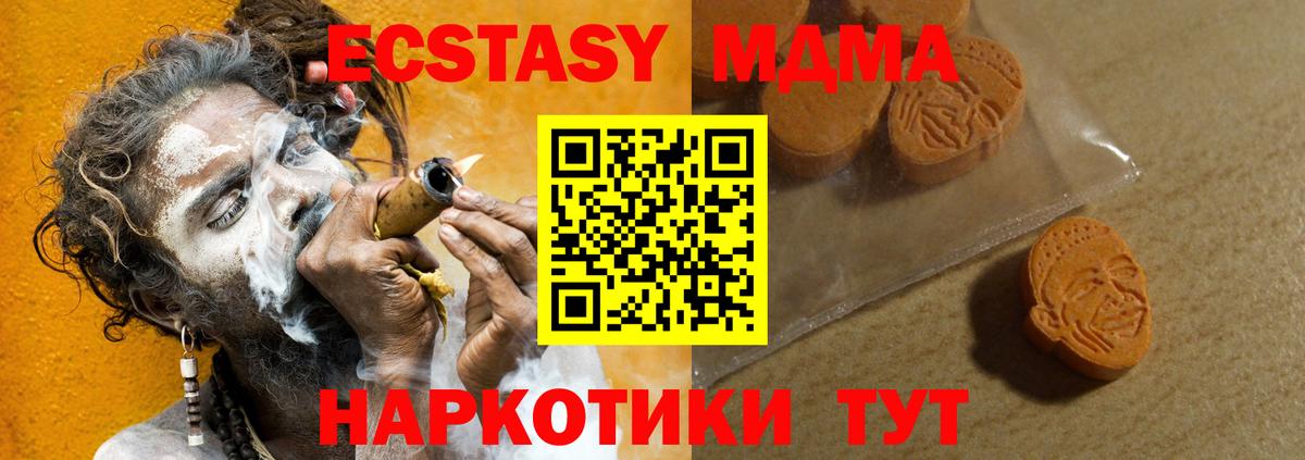 Экстази таблы  ЭКСТАЗИ 280 MDMA  Ecstasy  Вход с VPN  Новочеркасск 