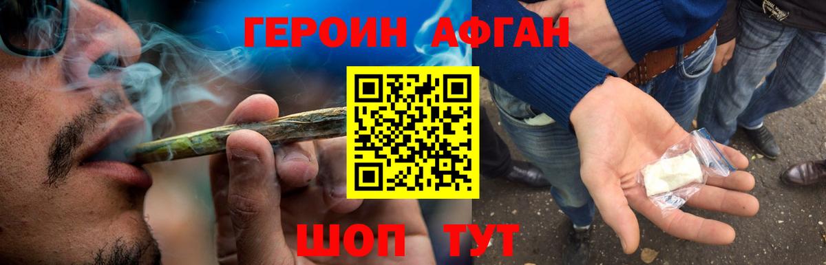 ГЕРОИН Афган Новочеркасск