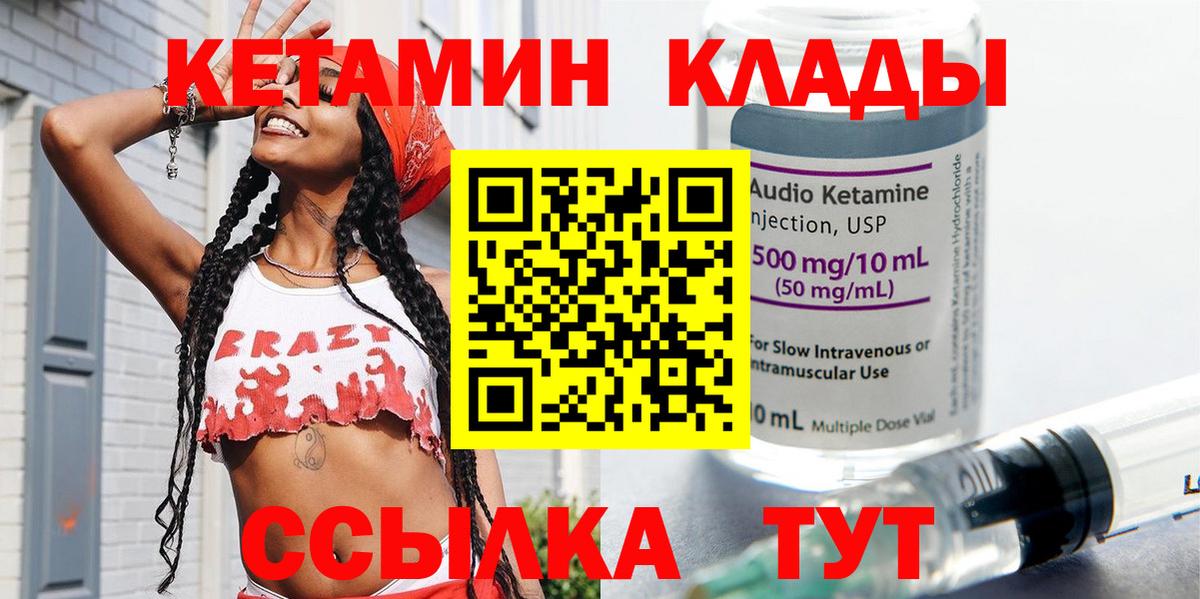 Кетамин VHQ Новочеркасск