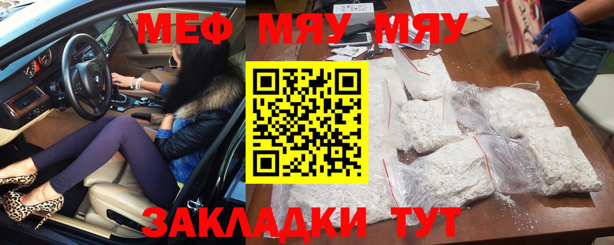 МЕФ кристаллы Новочеркасск