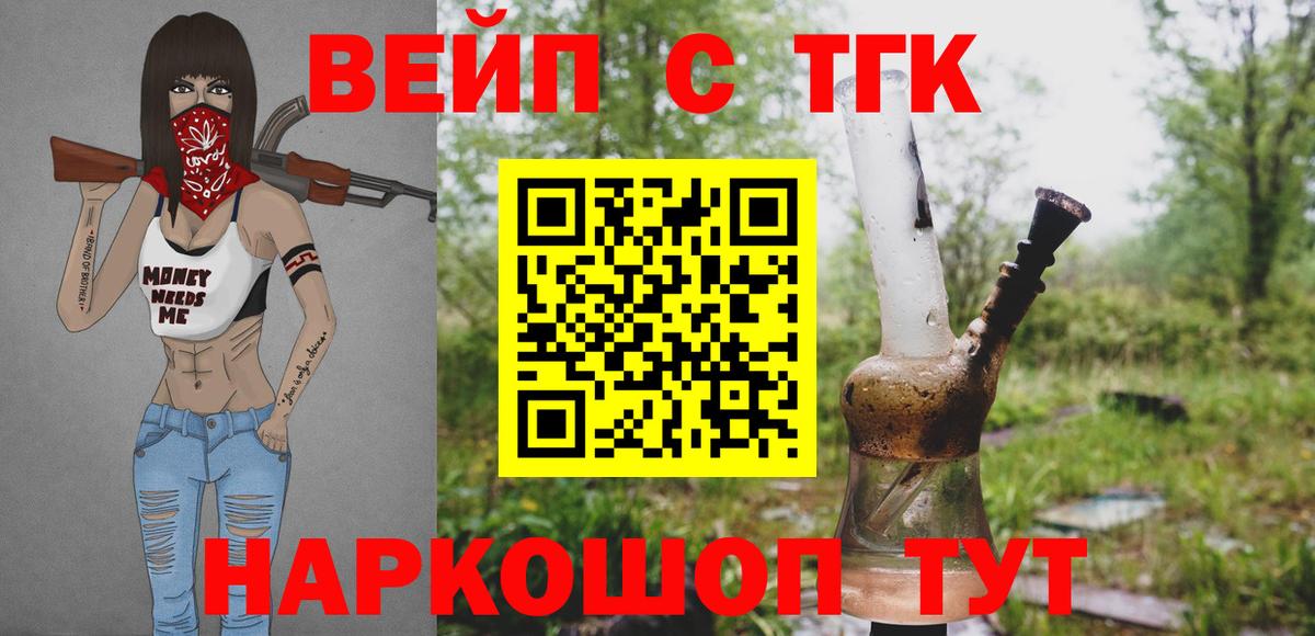 ТГК вейп с тгк Новочеркасск
